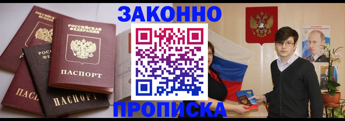 прописка для работы в Батайске