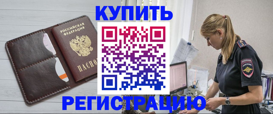 временная регистрация законно в Батайске