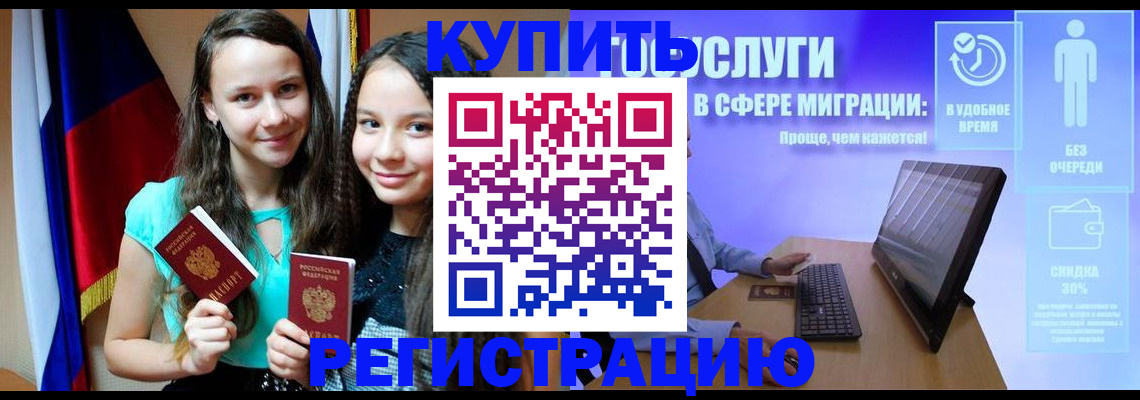 прописка для работы в Батайске